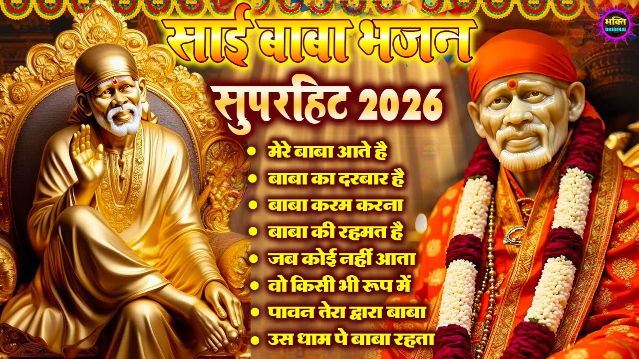 2026 Nonstop Bhajan Sai Ji : Popular Sai Baba Bhajan : Sai Baba Bhajan : Sai Baba 2026 New Songs