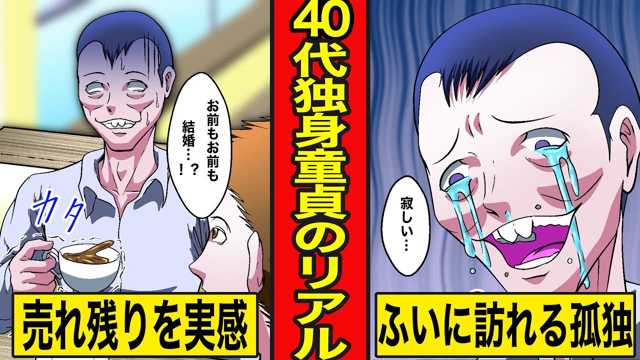 【漫画】40代からの地獄。中年を過ぎた独身童貞に襲い掛かるリアルな現実