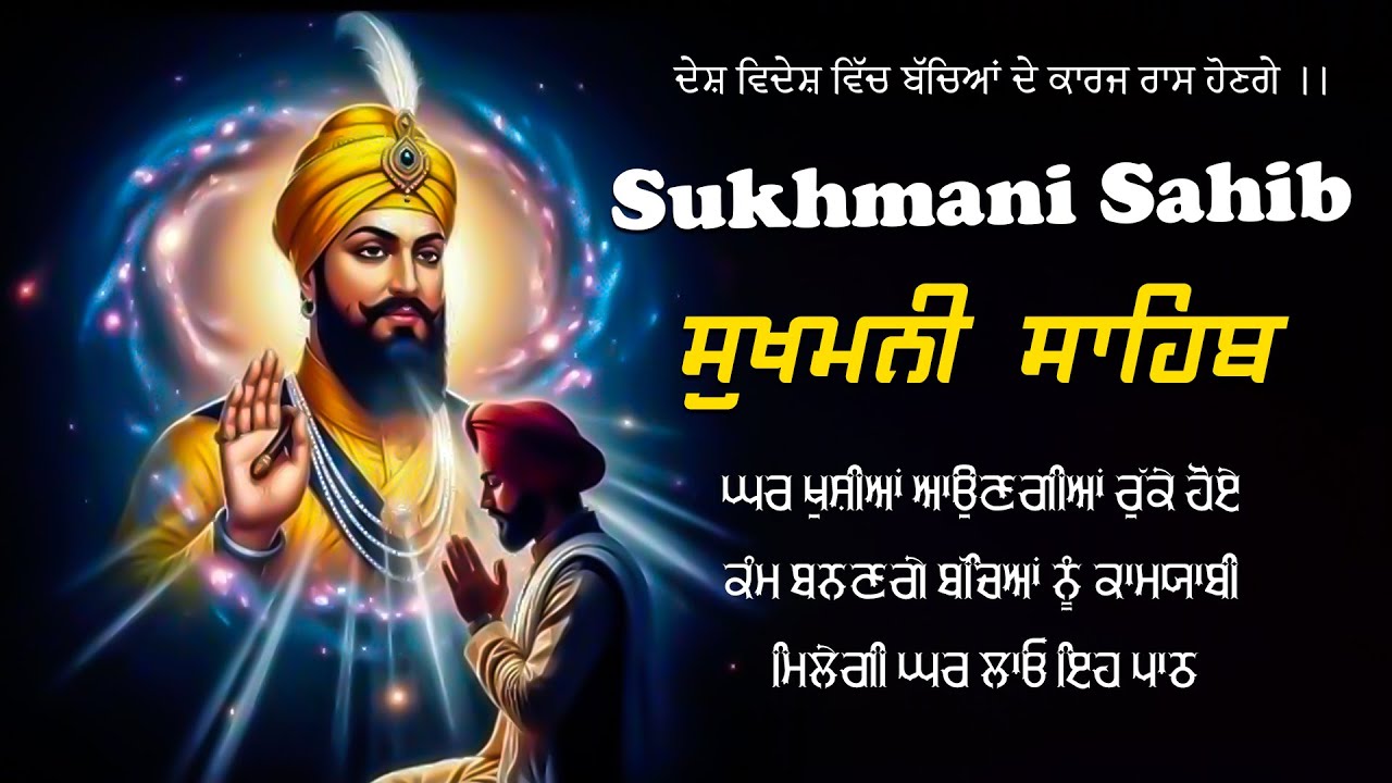 Sukhmani Sahib \\ Sukhmani Sahib With Lyrics \\ ਸੁਖਮਨੀ ਸਾਹਿਬ \\ Path Sukhmani Sahib #sukhmani