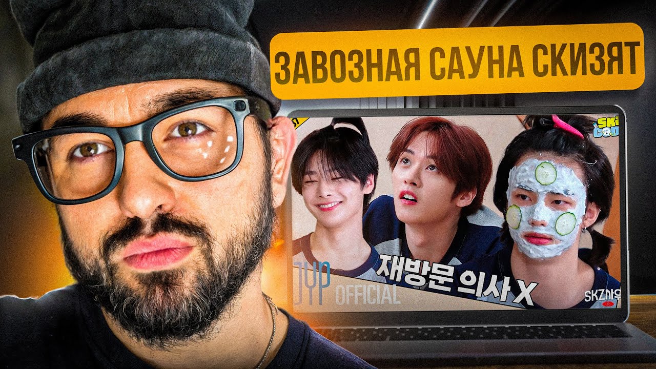 SKZ CODE (САУНА SKZ) Эп. 37-38 | РЕАКЦИЯ YUPI