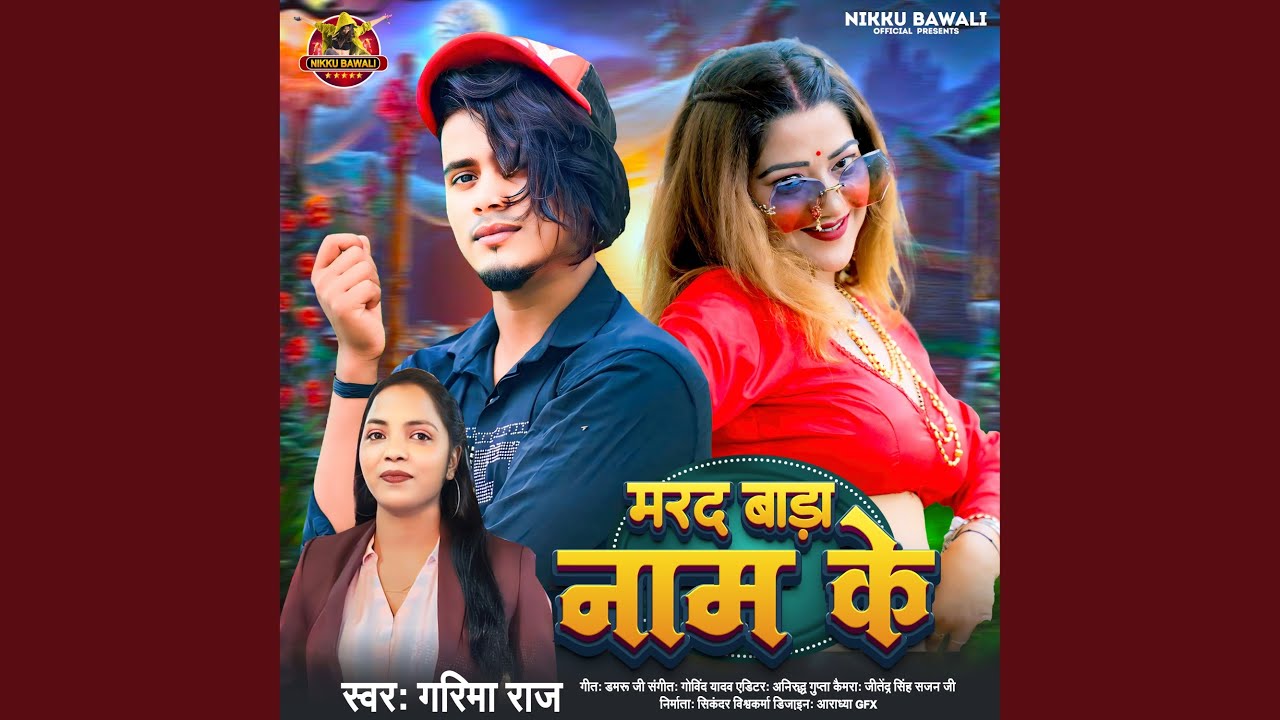 Marad Bada Naam Ke