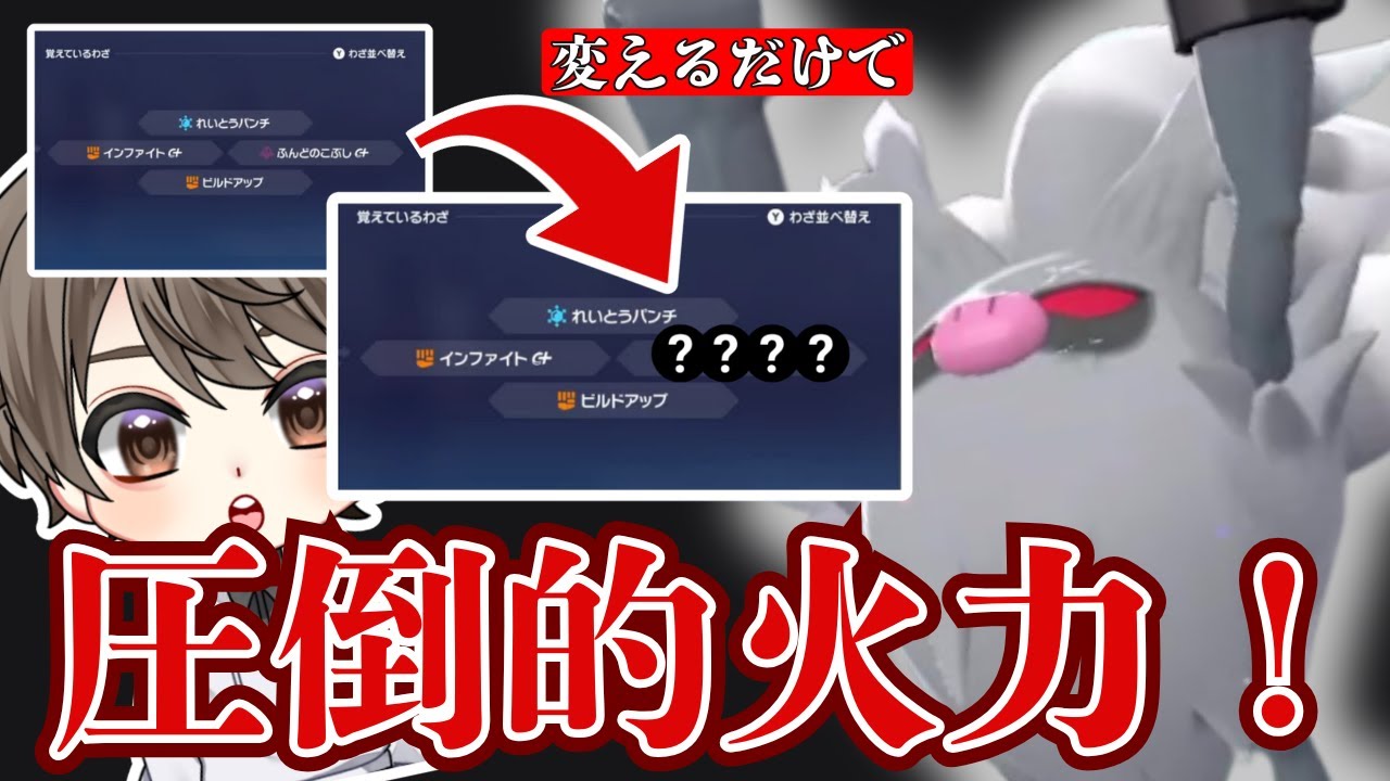 【ポケモンZA】あのワザにするだけで大変身！圧倒的火力で敵を粉砕するコノヨザルが最強な件【M次元ラッシュ】