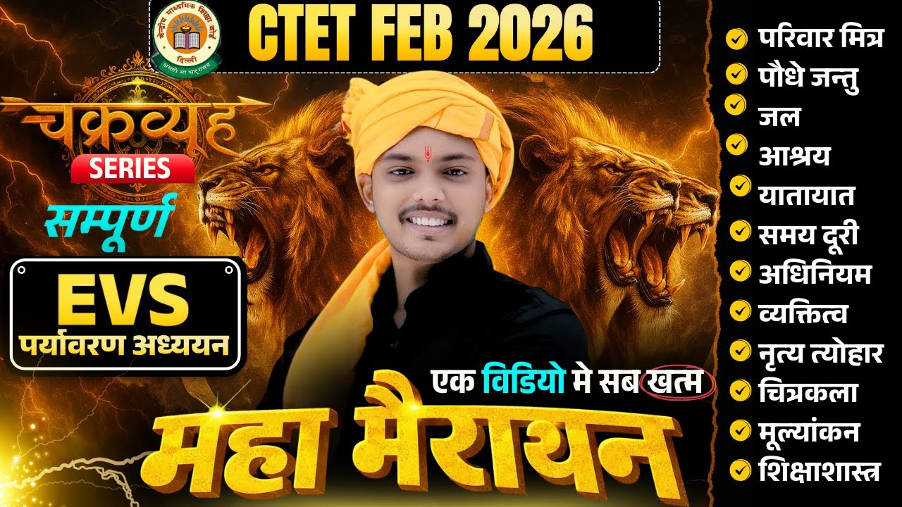 CTET FEB 2026  | Ctet Evs Pedagogy Complete Marathon Class 4 इससे बाहर कुछ नही | EVS BY AKASH SIR