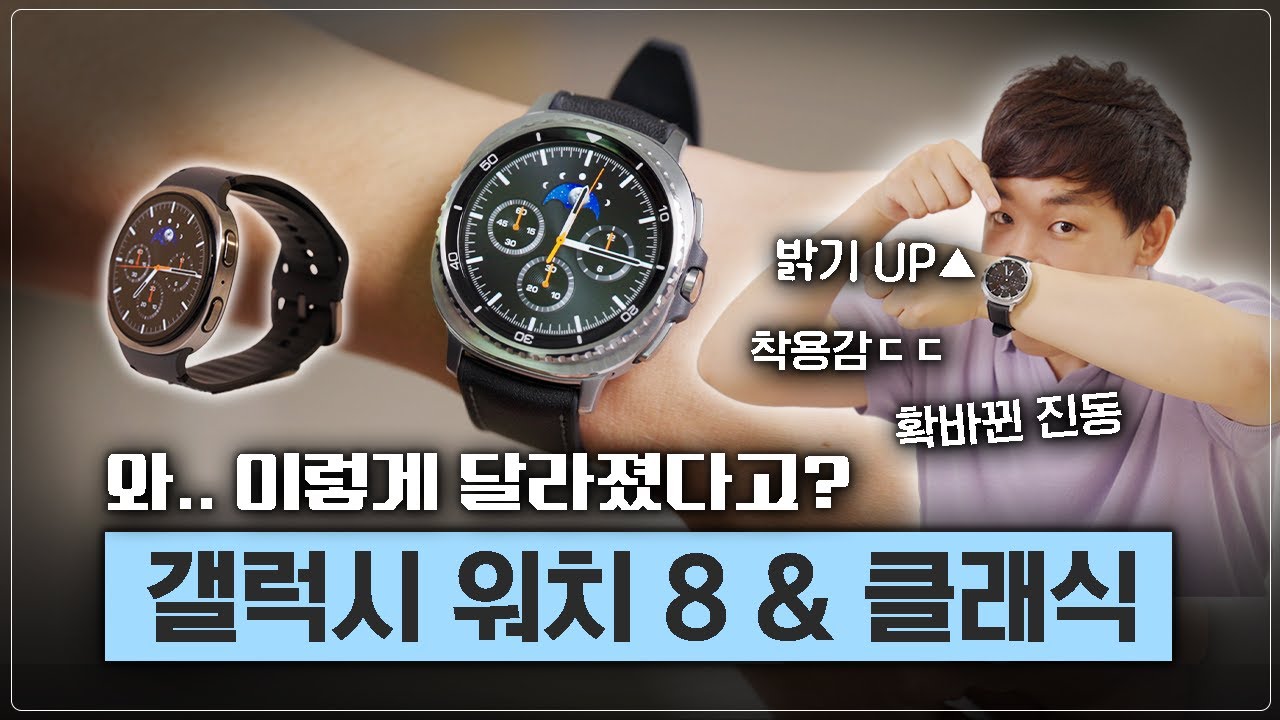 디자인 개멋있어짐;; 갤럭시 워치8, 클래식 찐 사용 후기