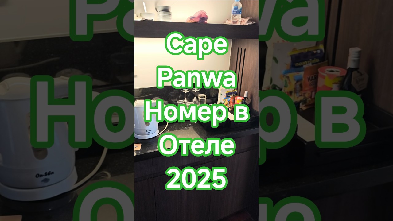 Cape Panwa Hotel Phuket Thailand August 2025| Номер Cape Suit