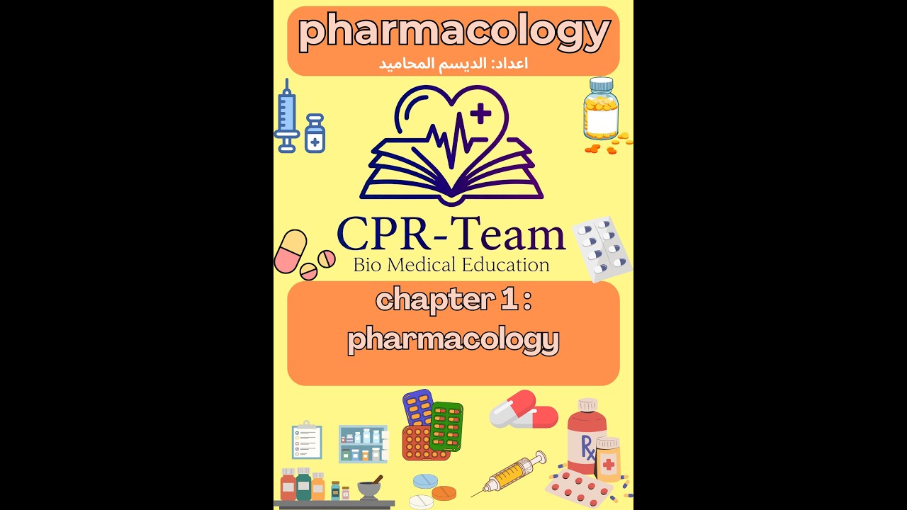 Chapter 1 Pharmacology 💊 ( Part 1 ) / علم الادوية - مقدمة  عامة في علم الادوية