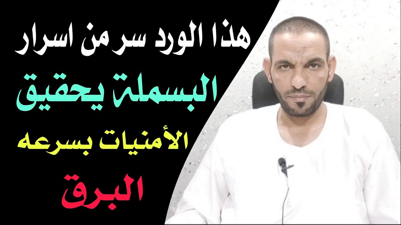 بهذا الورد حقق كل امنياتك في 7 ايام فقط🔥!!