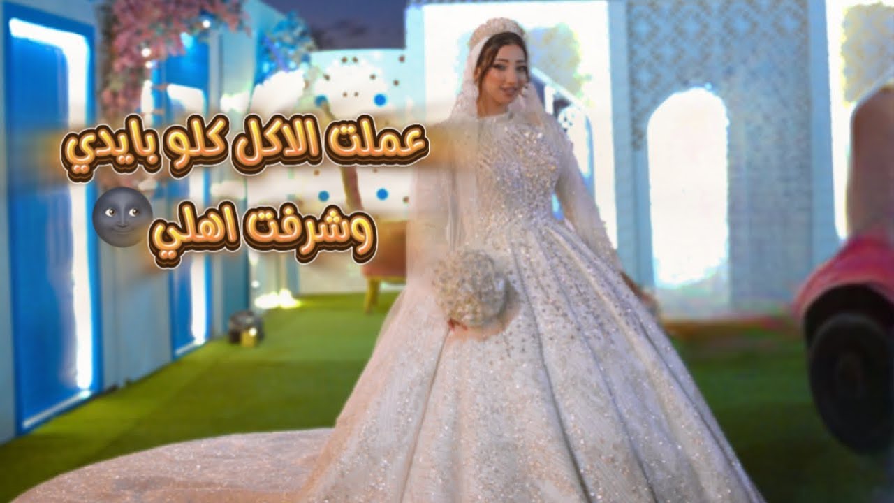 اول عزومه لاهلي وعملت الاكل كلو لوحدي وشرفتهم😍🫂عبدو وبوسي