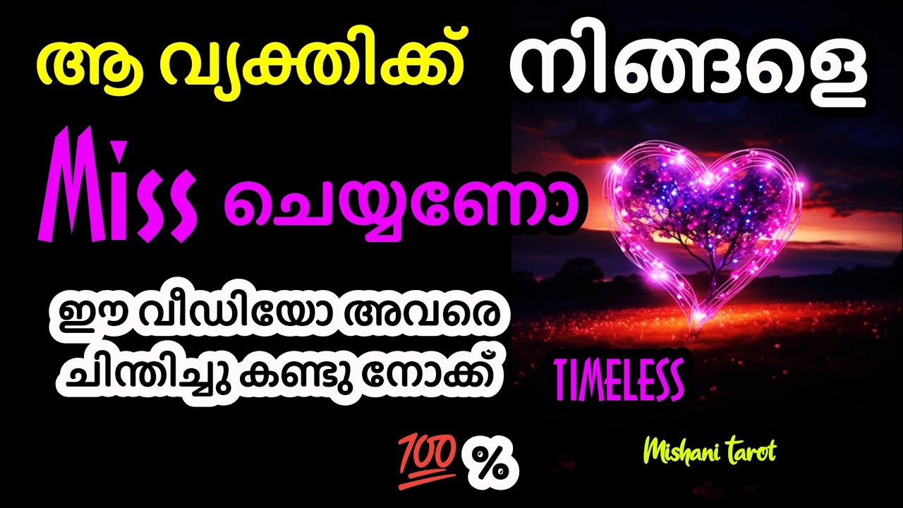 💕✨വിശ്വാസം ഉണ്ടെങ്കിൽ Reunion😍 🎊 Video 🎊 Tarot Energy Predictions 💝