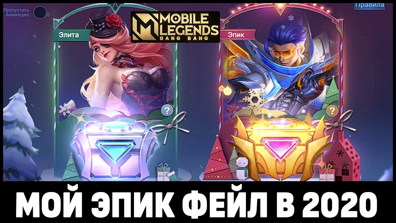 КРУТИМ КОРОБКУ ВEЧЕРИНКИ + ОБЗОР ДРУГИХ ИВЕНТОВ МОБАЙЛ ЛЕГЕНДС /MOBILE LEGENDS: BANG BANG