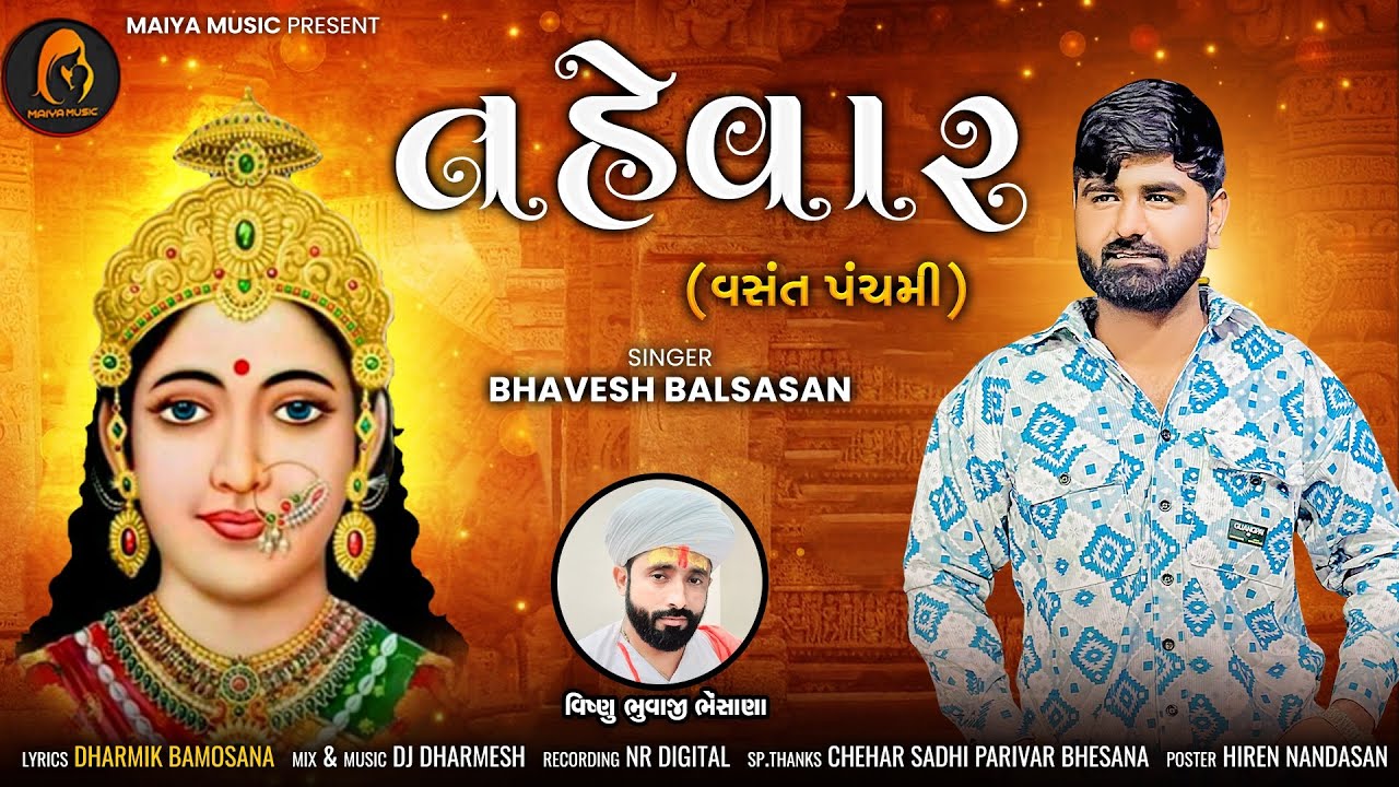 Bhavesh  Balsasan | Tahevar | તહેવાર ( Vasant Panchmi ) @Maiya_music