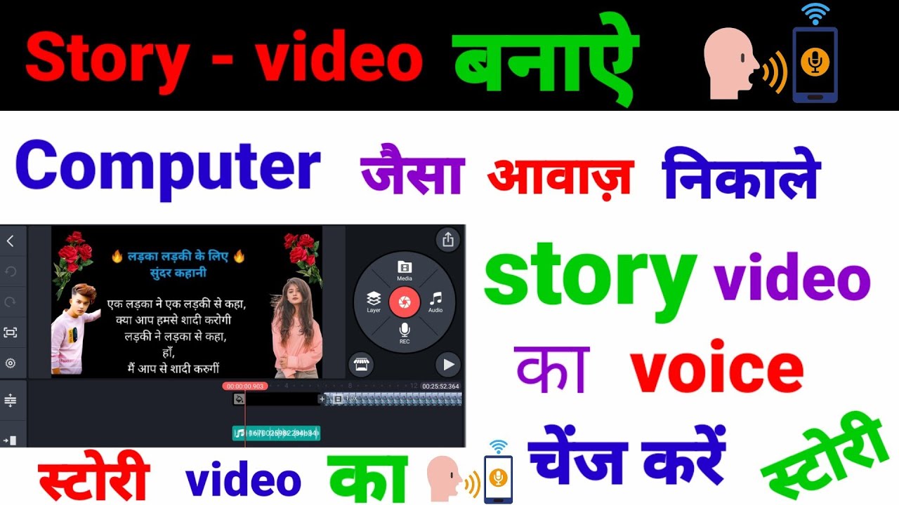story video कैसे बनाए Computer जैसा आवाज निकाले mobile से Story videoका voice change करें#haniavoice