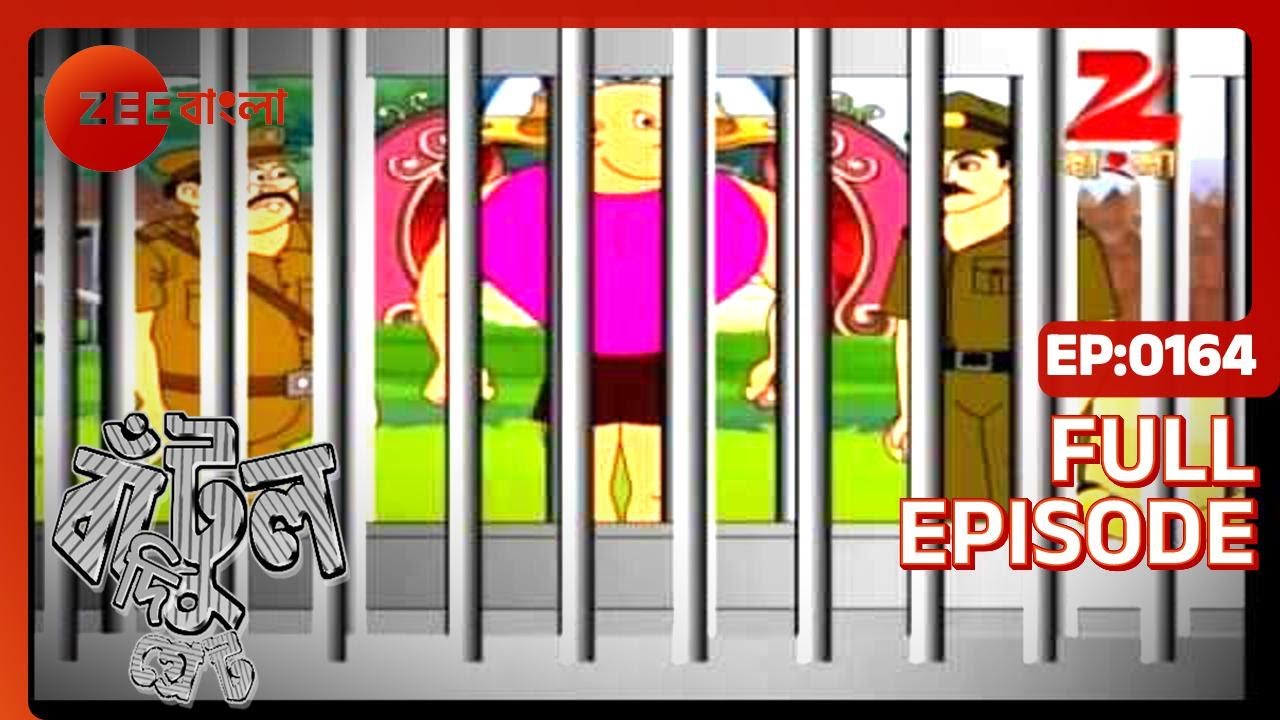 EP 164 - Бантул Великий - Индийское бенгальское телешоу - Же Бангла
