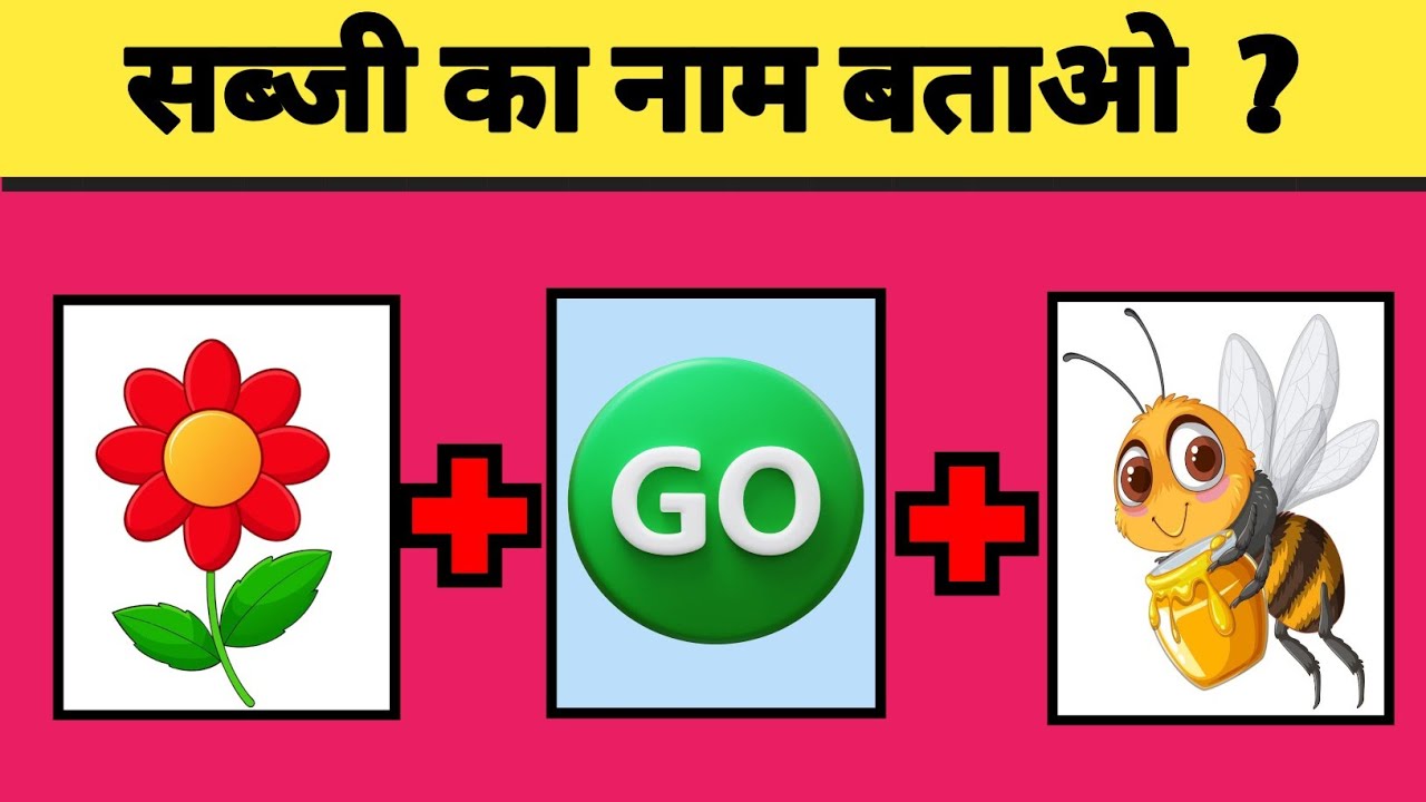 सब्जी का नाम बताओ | Guess Vegetable Name | Guess the vegetables name by emoji🍆🍅 @triggeredinsaan 