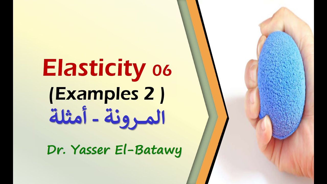 Elasticity 06 - Examples (Part 2) -  المرونة - أمثلة