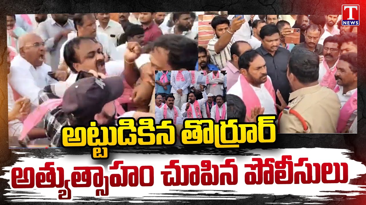 Revanth Reddy Effigy Burnt Over Congress Govt SIT Notice to KCR | Thorrur | T News