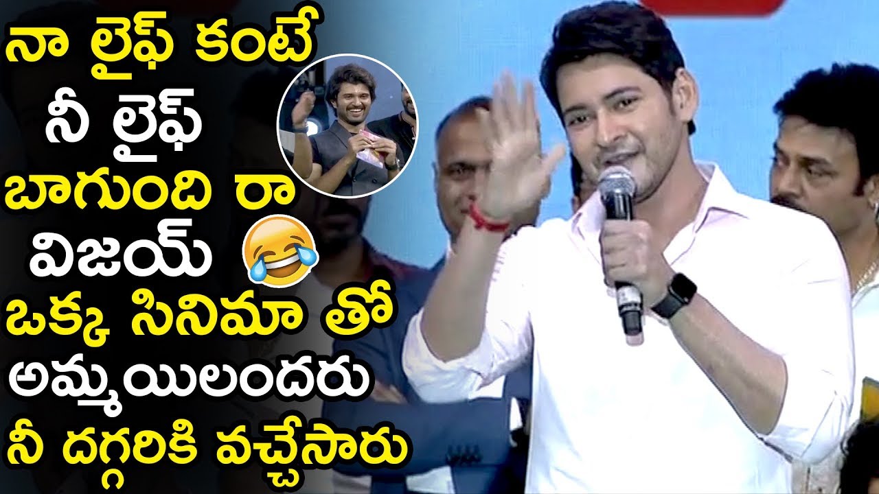 Mahesh Babu Funny Speech About Vijay Devarakonda || Maharshi Pre Release Event || Life Andhra Tv