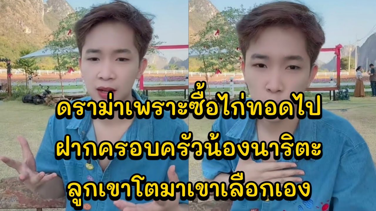 ดราม่าเพราะซื้อไก่ทอดไปฝากครอบครัวน้องนาริตะ ลูกเขาโตมาเขาเลือกเอง บอสบิ๊กพูดถึงลูกๆโตเกียวนาริตะ