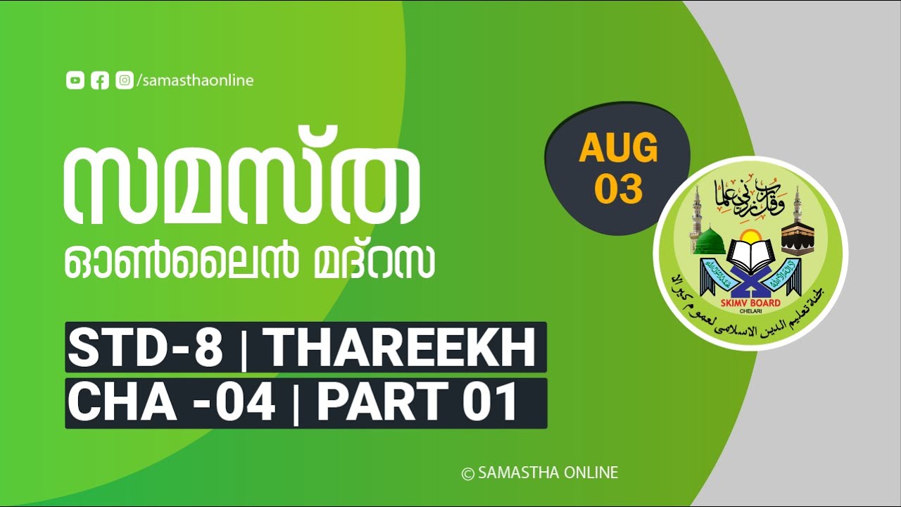 CLASS 8 THAREEKH CHAPTER 4 PART 1 AUG 03