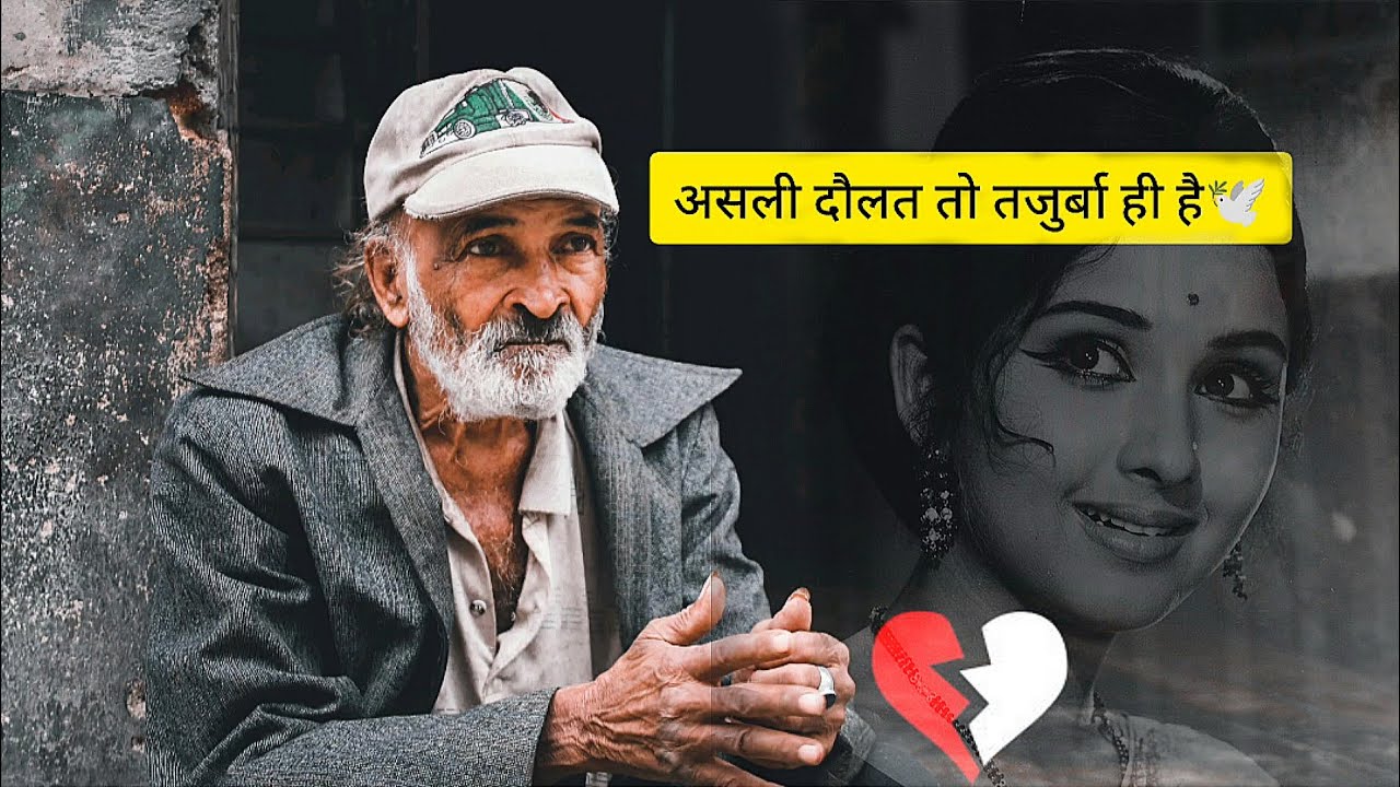 ज़िंदगी के तजुर्बे | 🕊️ Old Age Wisdom Shayari &ndash; Zindagi Ke Gehre Alfaaz