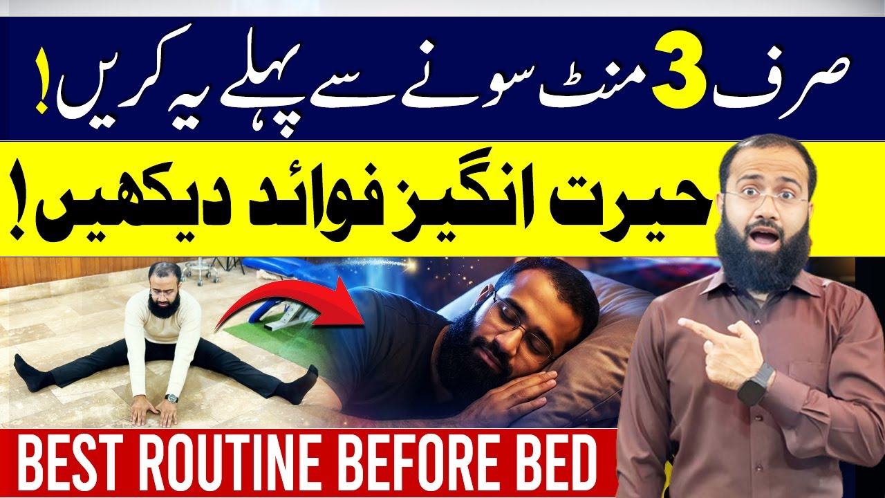 Just 3 Minutes Before Bed | Your Body Will Feel the Change Tomorrow  #beforesleep