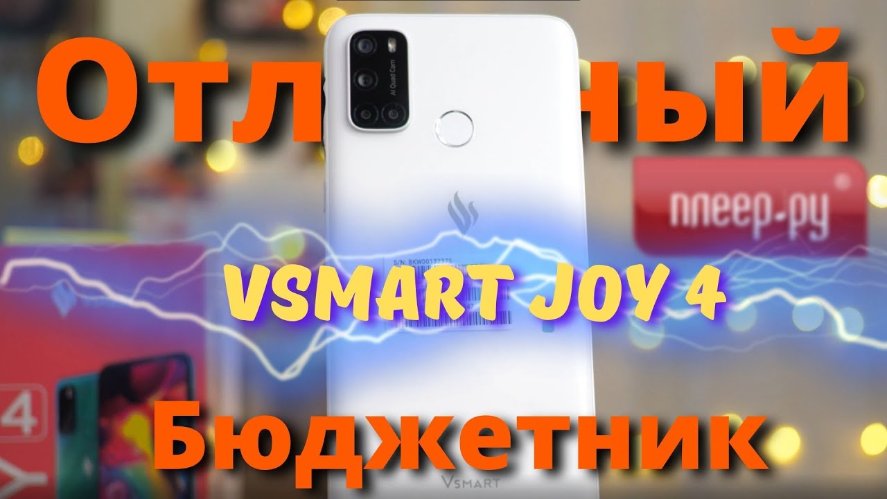 Обзор смартфона Vsmart Joy 4