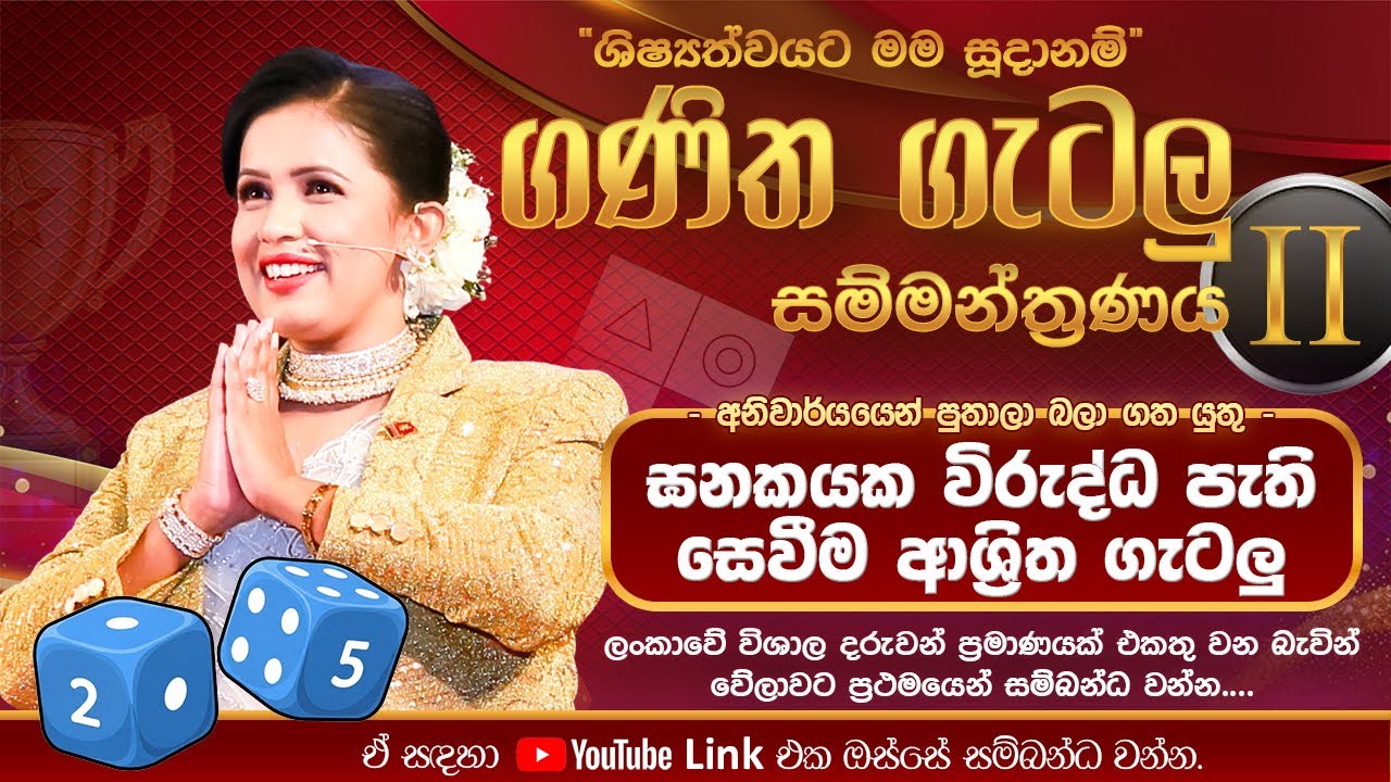 මහා ගණිත ගැටලු සම්මන්ත්‍රණය දෙවන අදියර 2026-01-03