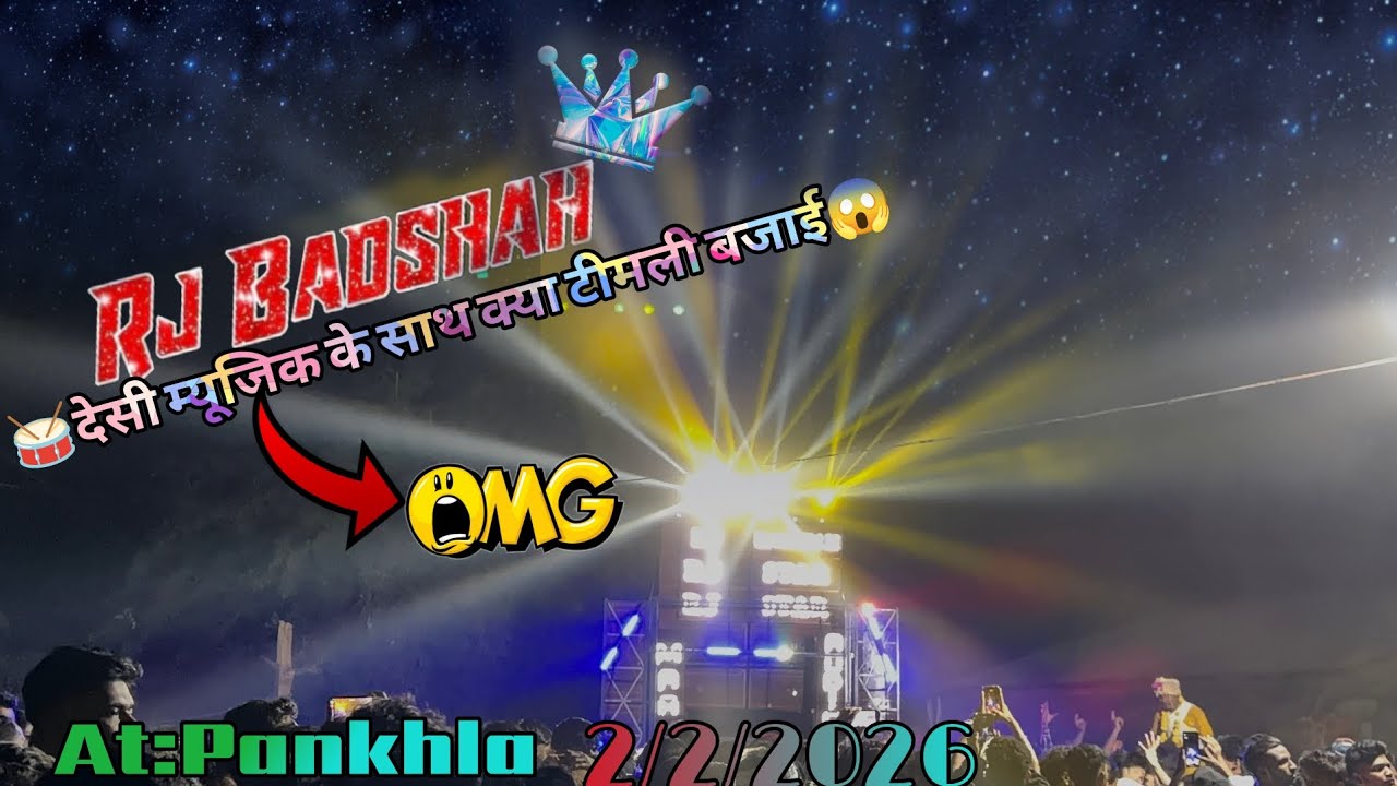 RJ BADSHAH 🤩 देसी म्यूजिक के साथ क्या टीमली बजाई at Pankhla ta 2/2/2026 फूल moj 😎🤩