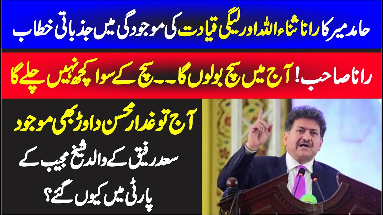 Hamid Mir Stunning & Emotional Speech At Lahore |