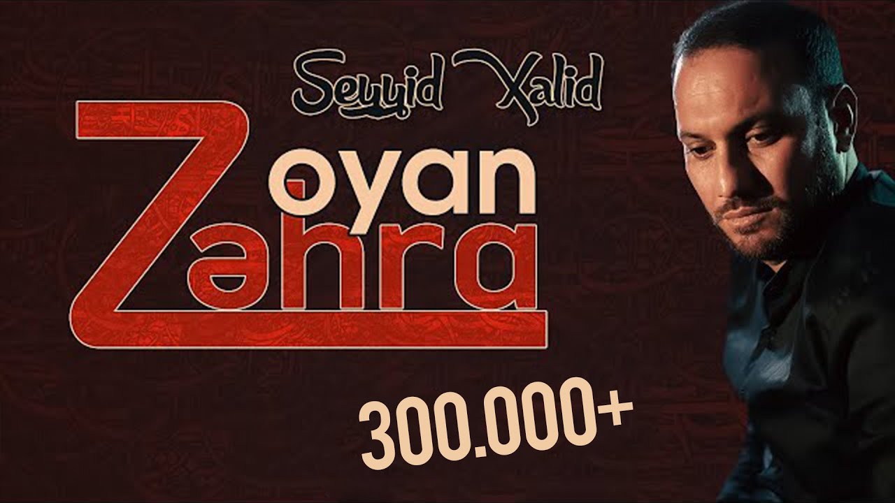 Seyyid Xalid - Oyan Zəhra I 2021 (yeni mərsiyə)