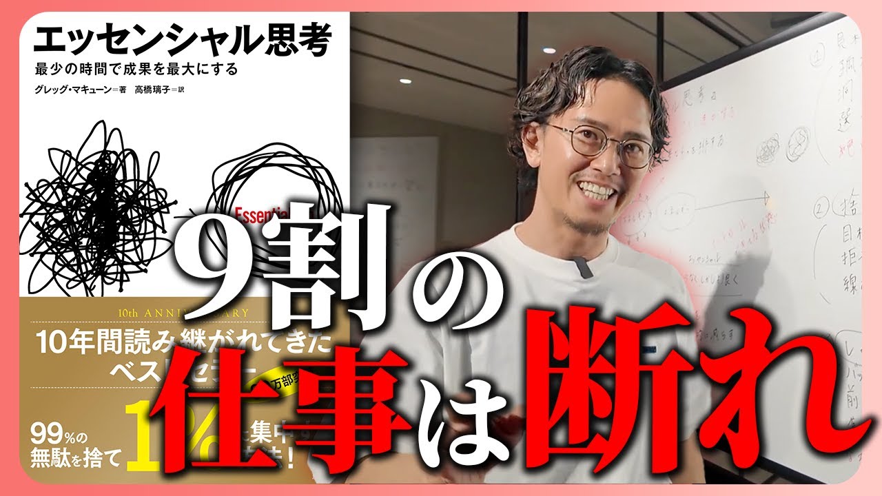 【エッセンシャル思考】最少の時間で成果を最大化する方法