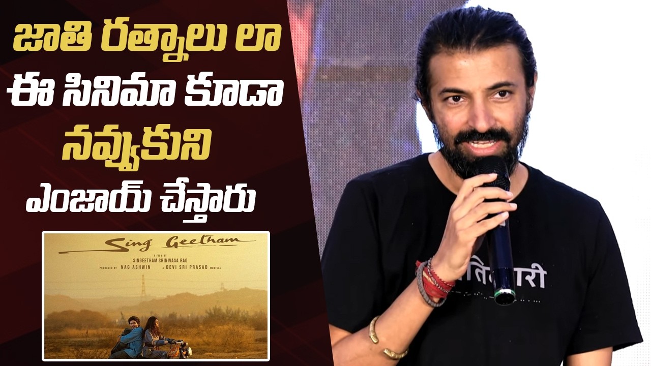 Nag Ashwin Speech @ Hello Bossuu Song Launch | Sing Geetham