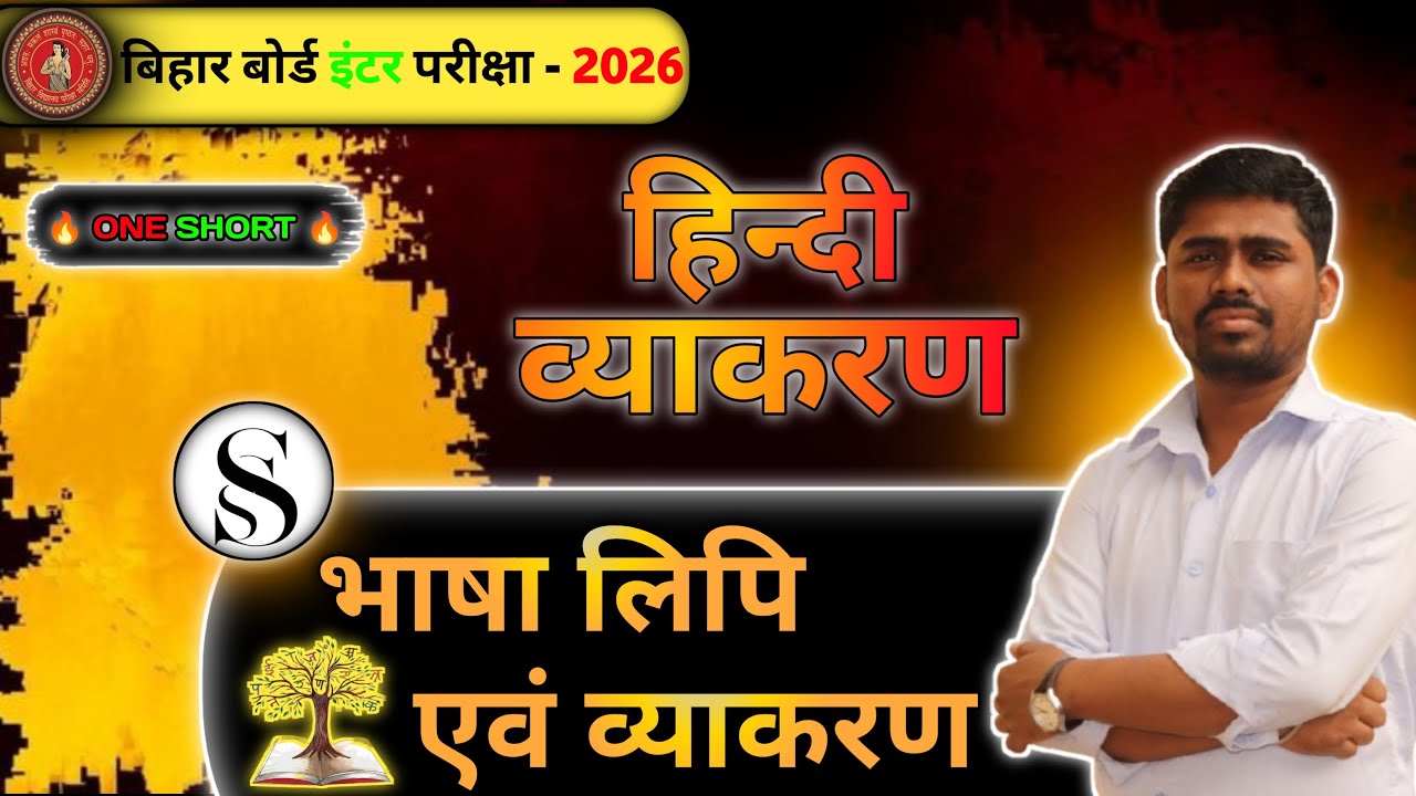 हिंदी व्याकरण | Class 12th
