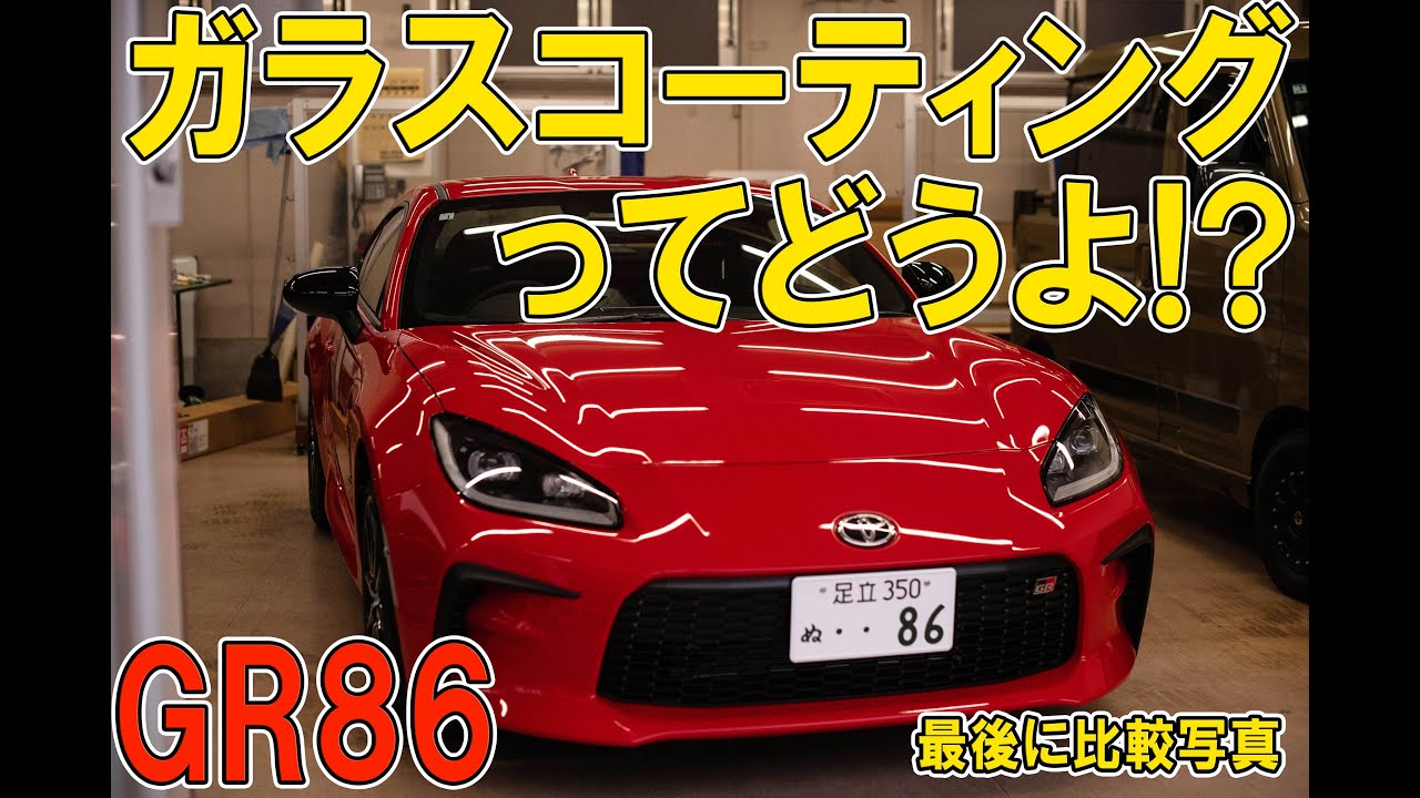 ガラスコーティングってどうよ！？：その効果。
