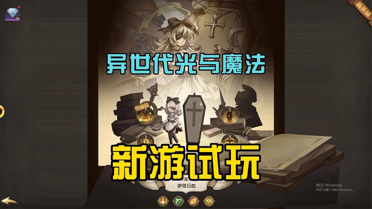 异世代光与魔法：体验一款放置RPG手游，自由搭配阵容，玩法简单