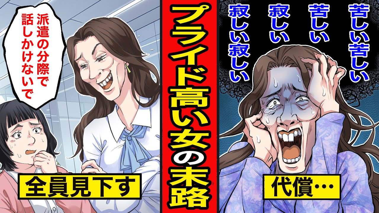 【漫画】プライド高すぎ女の末路。周囲を見下し、誰の言葉も聞かなかった女が迎えた“孤独な人生”【レイナの部屋ブラックわーるど】