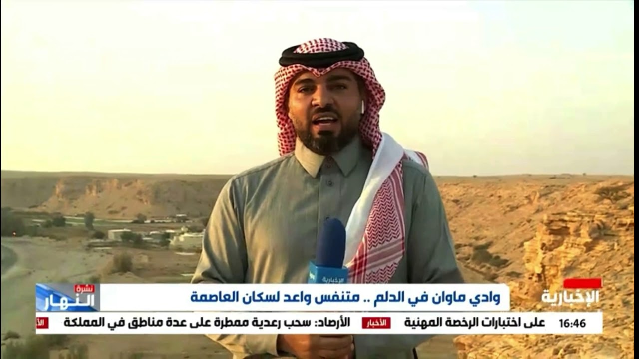 عبر قناة الاخبارية والحديث عن وادي ماوان  واهميته الطبيعية والسياحية في الدلم