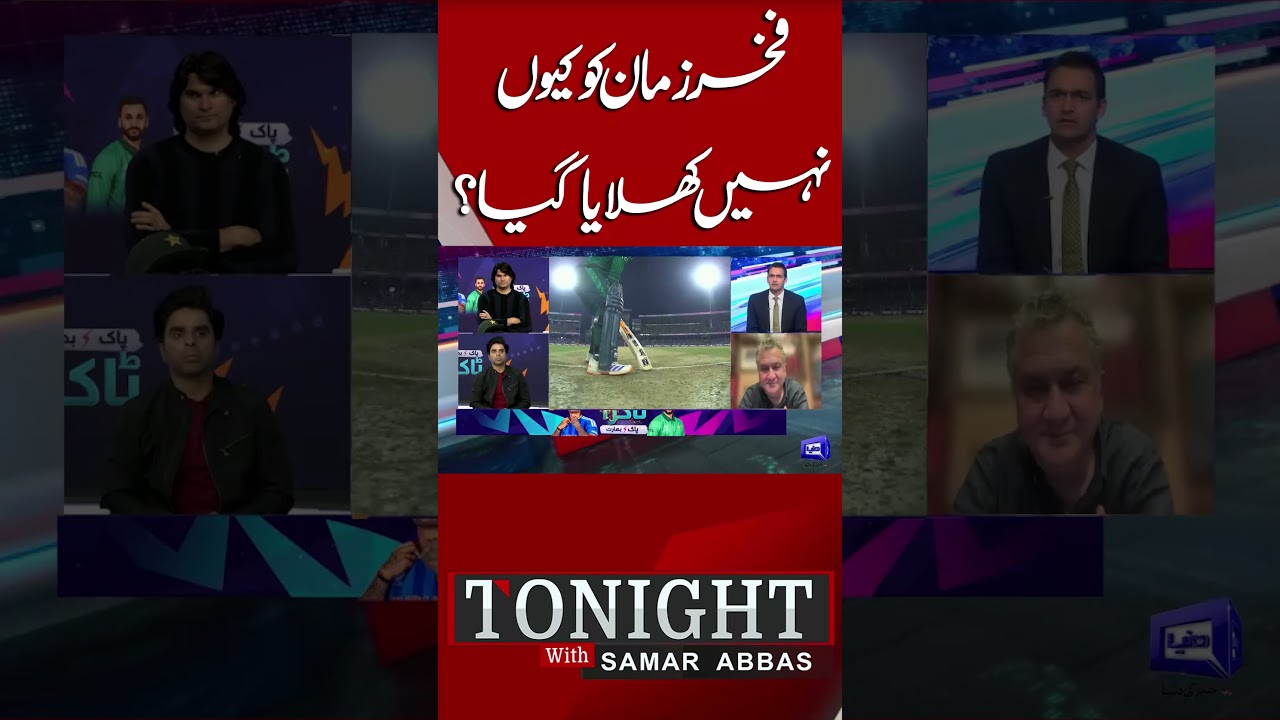 Why Fakhar Zaman Wasn&rsquo;t in the Playing XI | Pakistan Cricket Debate | Tonight With Samar Abbas