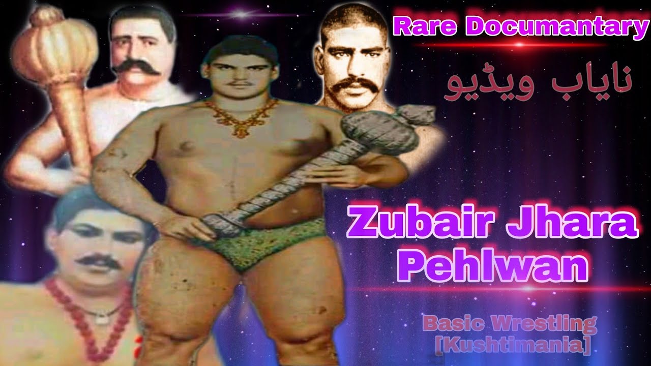 Zubair urf Jhara Pehlwan Shere Pakistan | Rare Documentary 