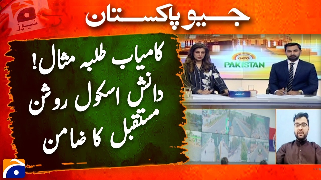 Successful Students, Bright Futures: The Impact of Daanish Schools | Geo News
