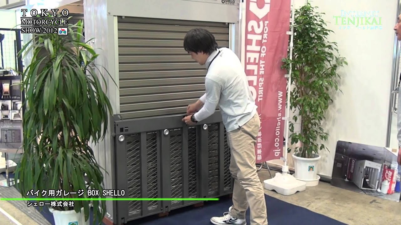 [Tokyo Motorcycle Show 2012] Garage for motorcycles BOX SHELLO - MCF Inc