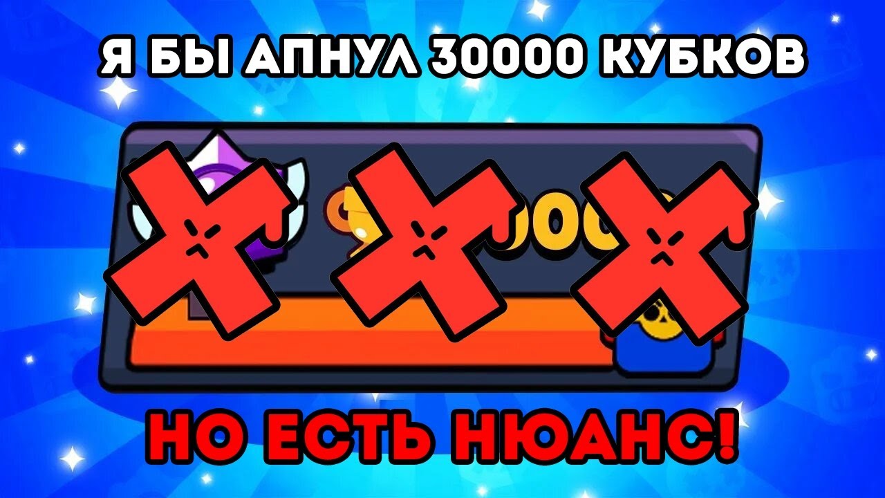 ! Последнее видео по миопарк бравл2 😥! Конец челленджа 30.000🏆 до конца зимы :(