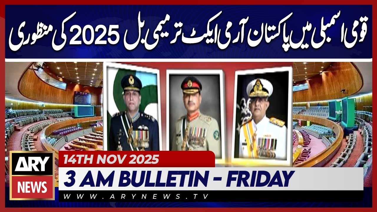 NA approves Pakistan Army Act Amendment Bill 2025  ARY News 12 AM News Bulletin | 14th Nov 2025