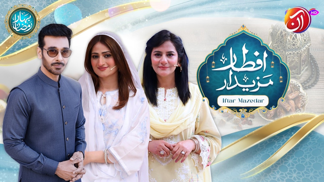 Iftar Mazedaar –12th Ramadan Special | Bahar e Ramadan 2026 | Faysal Quraishi | AAN TV