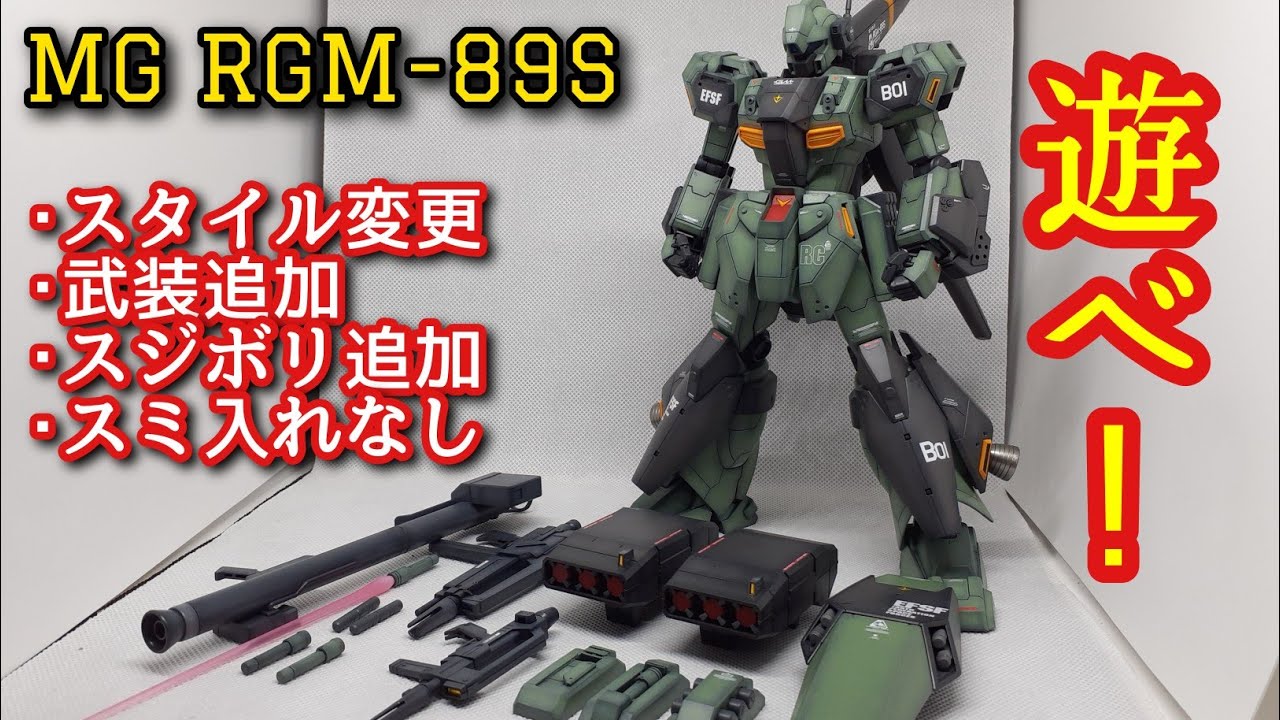 MG RGM-89S スタークジェガン改修全塗装