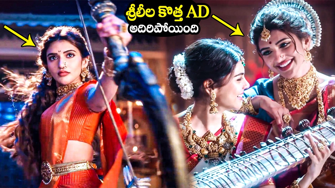 శ్రీలీల కొత్త AD అదిరిపోయింది🔥Sreeleela & Kalyani Priyadarshan in Kalyan Jewellers Ad | FH