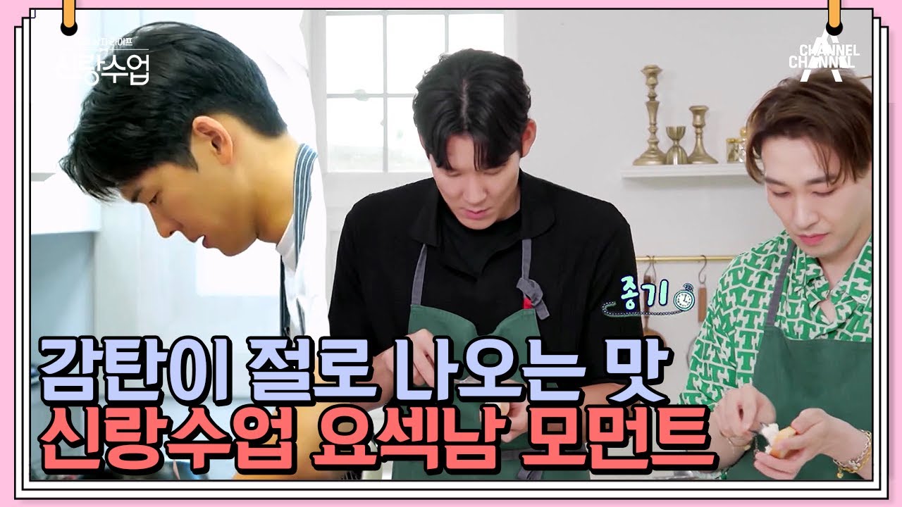 푹~ 졸이고 송송송 썰고! 요리하는 신랑수업 멋진 남자들♥ #박태환 #오스틴강 #김호영 | 신랑수업 50 회