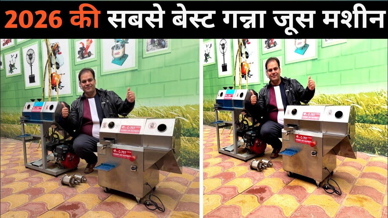 2026 गन्ना जूस की नया मशीन ॥ New Sugarcane Juice machine ॥ Juice business profit 