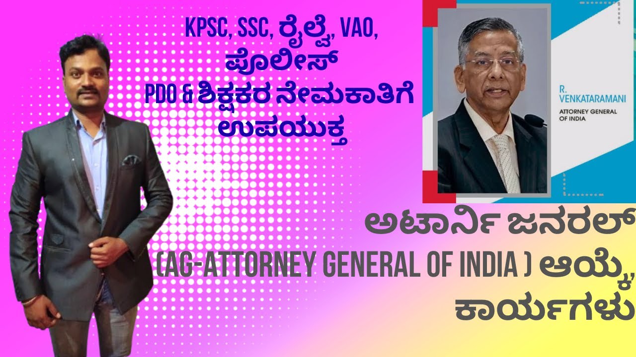 ಅಟಾರ್ನಿ ಜನರಲ್ ಹುದ್ದೆಯ ನೇಮಕಾತಿಗಳ, ಅರ್ಹತೆ ಮತ್ತು ಕಾರ್ಯಗಳು 