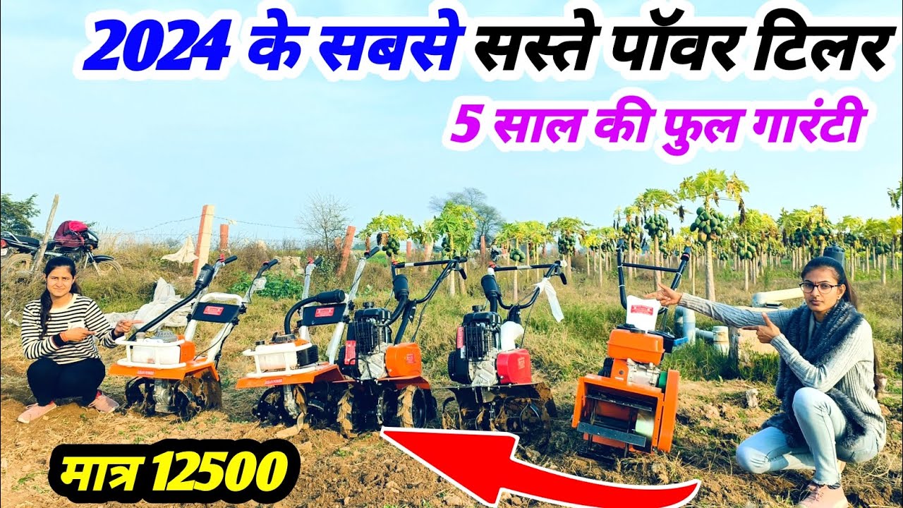 2024 में कमाल हो गया Power Weeder मिलेंगे मात्र 12500 और 5 साल की फुल गारंटी के साथ | Power Weeder